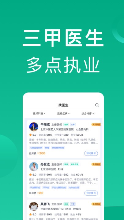 北京挂号通官方版