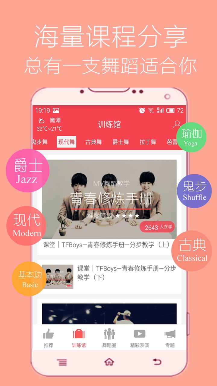 舞蹈学舞蹈 舞蹈学舞蹈app下载