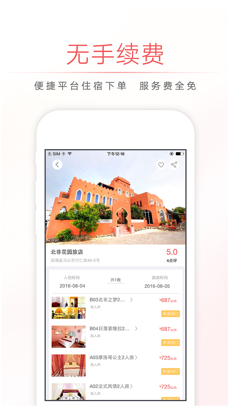 自在客民宿手机版