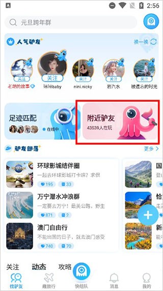 墨鱼旅行怎么关注驴友 墨鱼旅行关注驴友方法