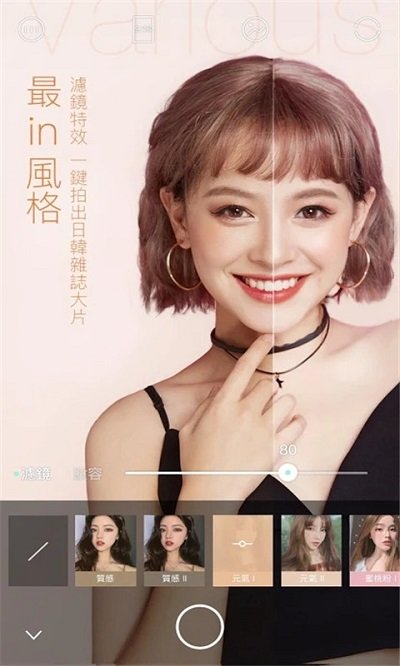 素颜美颜相机app最新版