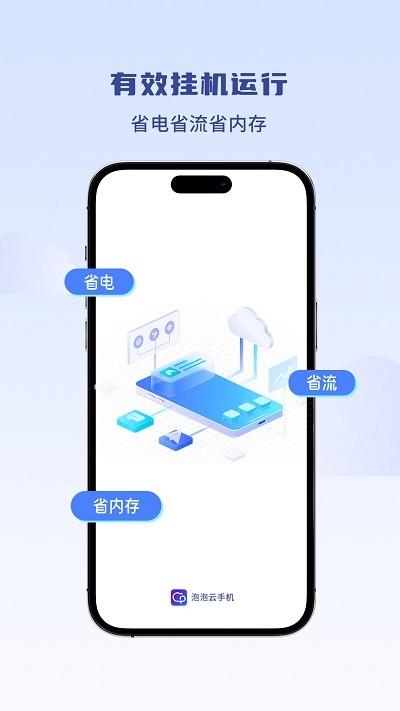泡泡云手机app官方版