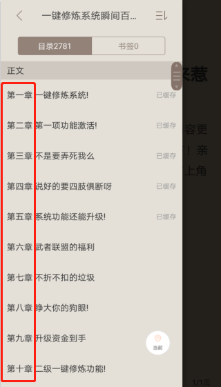 笔趣阁app看目录在哪 笔趣阁app看目录方法