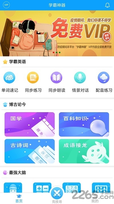 学霸神器客户端 学霸神器软件下载
