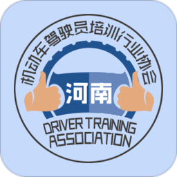河南驾培app下载安装-河南驾培官方下载2025最新版