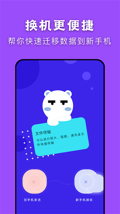 闪传传输助手软件 闪传传输助手下载手机版