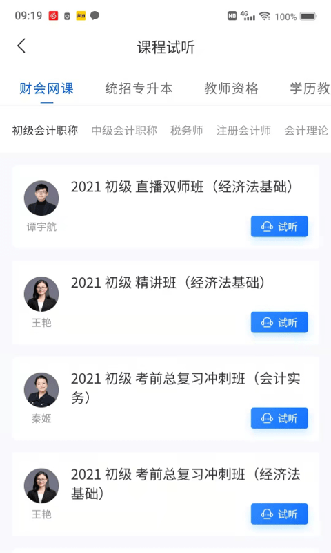 爱尔信极速版app(改名爱尔信网校)