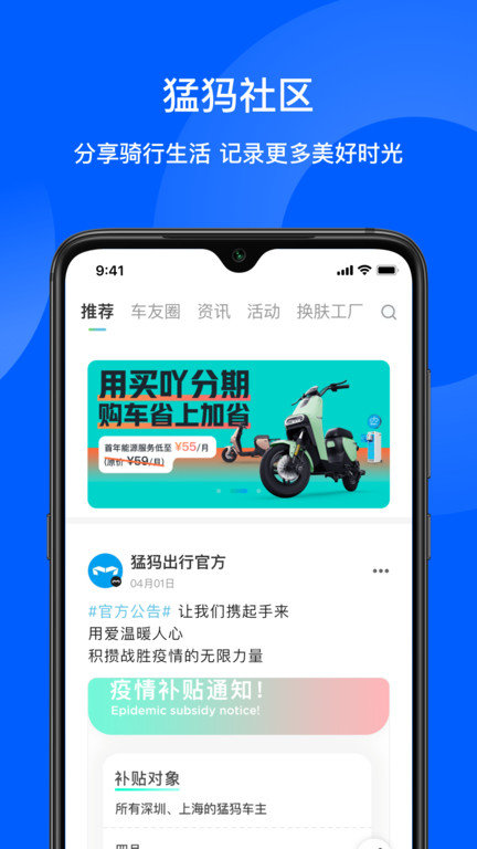猛犸出行app
