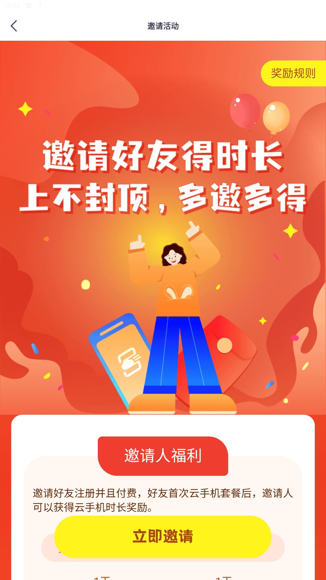 沐桦云手机官方版获取时长教程 沐桦云手机官方版获取时长教程