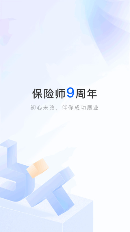 保险师中国人寿最新版 保险师app下载安装手机版