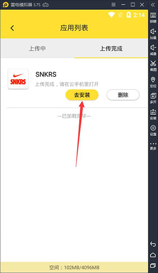 雷电云手机上传应用方法 雷电云手机上传应用教程