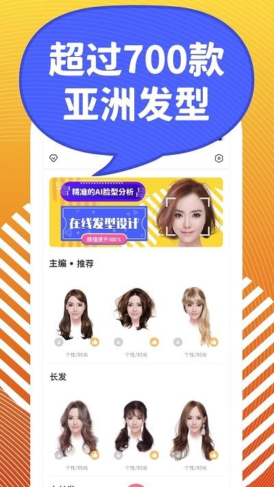 发型ps相机app