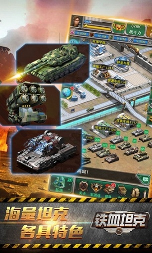 铁血坦克OL手游
