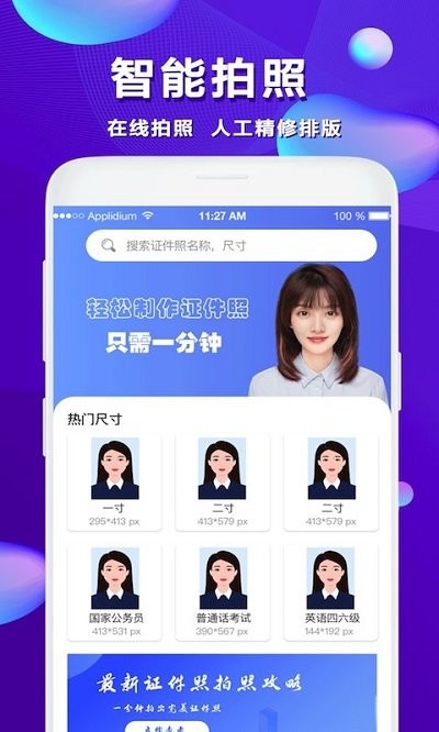 手机证件照客户端