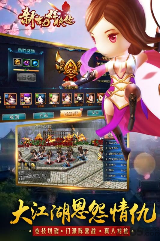 新古龙群侠传手游小米版