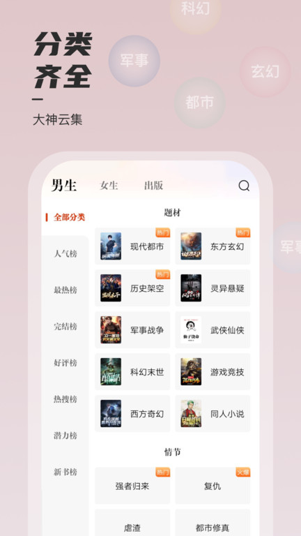 坚果免费小说平台