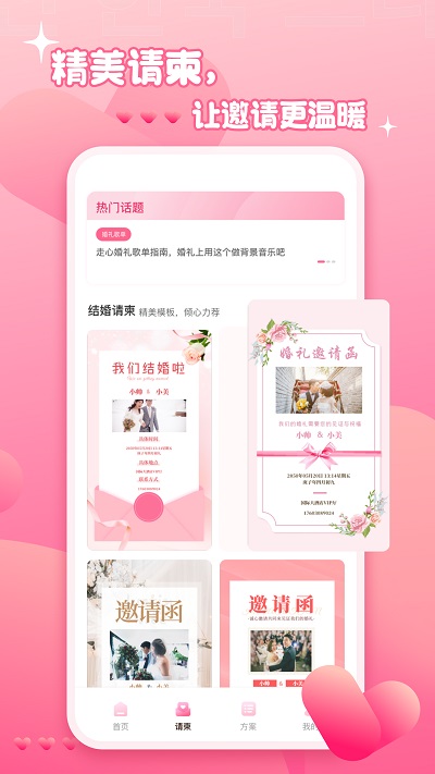 婚礼纪电子请帖最新版 婚礼纪电子请帖app下载