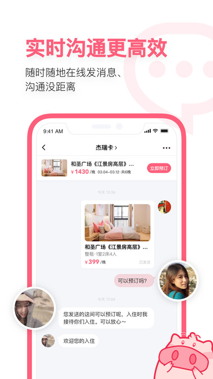 小猪民宿最新版