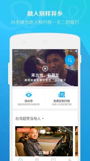 你来出境游软件 你来出境游app下载