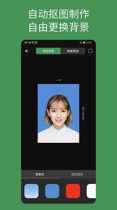 白描证件照app下载