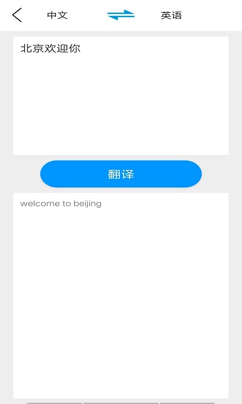 翻译小专家手机版