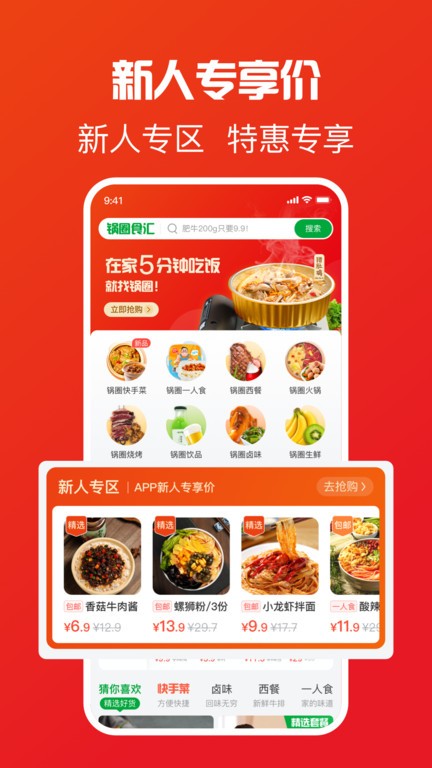 锅圈APP官方版 锅圈app商城下载