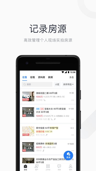 小鹿选房经纪人版app 小鹿选房经纪人端下载
