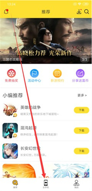 雷电云手机挂机方法 雷电云手机挂机教程