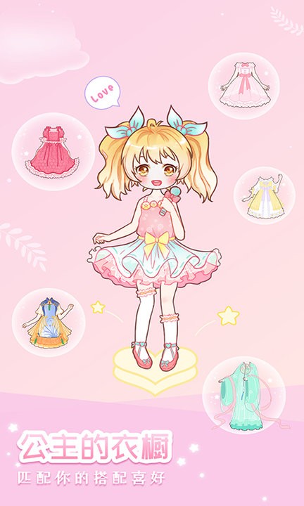 装扮小公主少女换装游戏