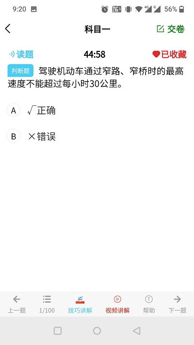 全成驾考app下载