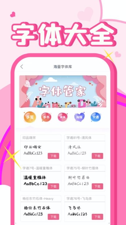 字体美化秀秀app(又名字体美化大师)