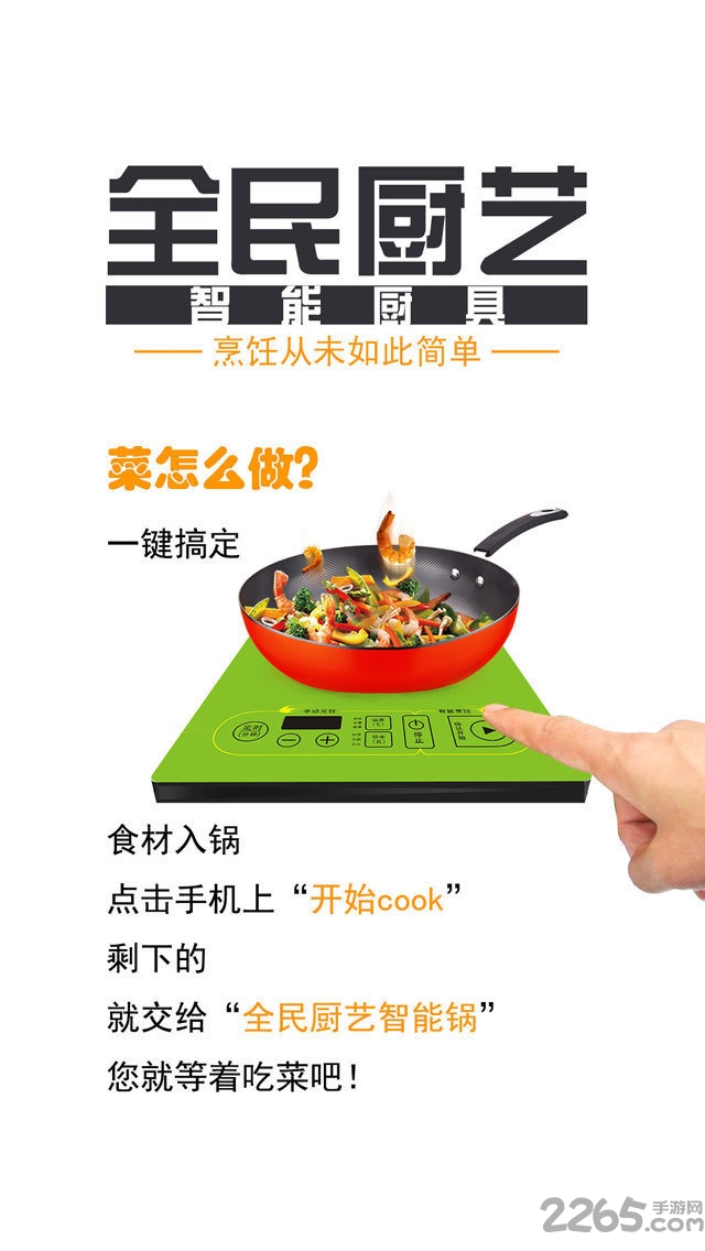 全民厨艺官方版
