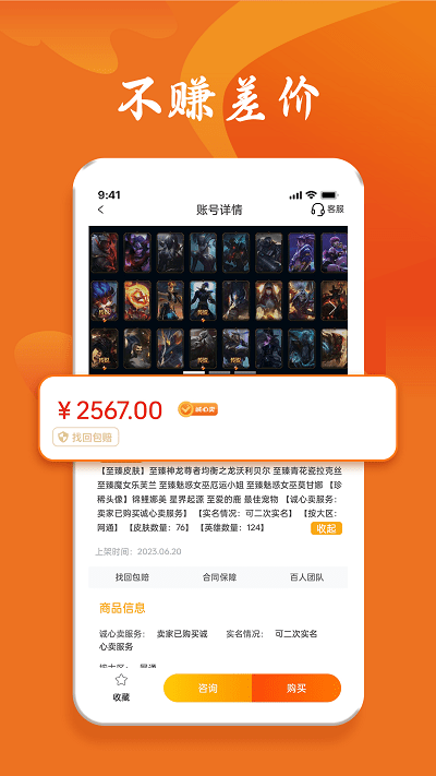 跑羊游戏交易官方版 跑羊游戏交易app下载