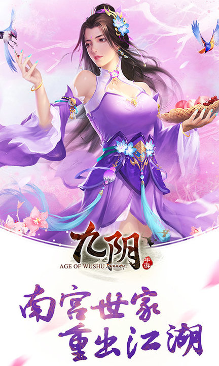 九阴手游 九阴下载