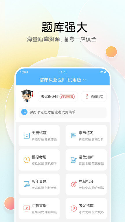 医疗招聘考试宝典app 医疗招聘考试宝典软件下载