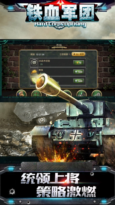 铁血军团手机版