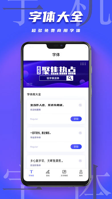 fonts art字体官方版