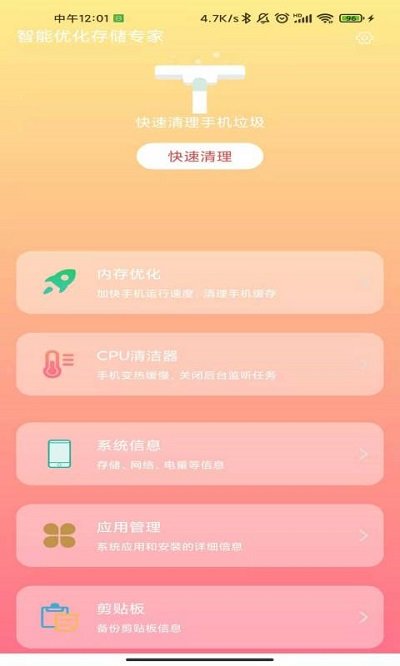 智能优化存储专家app
