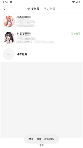 233乐园怎么切换账号 233乐园怎么切换账号