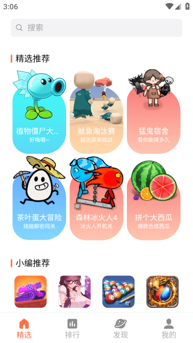 天翼小游戏平台