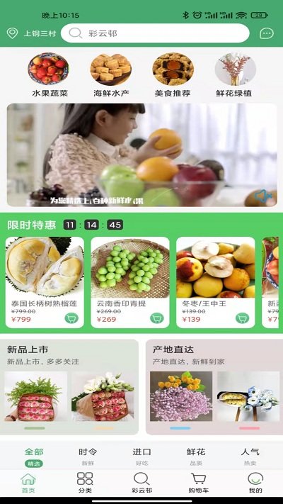 彩云邨官方版