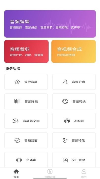 音乐剪辑工具手机版 音乐剪辑工具app下载