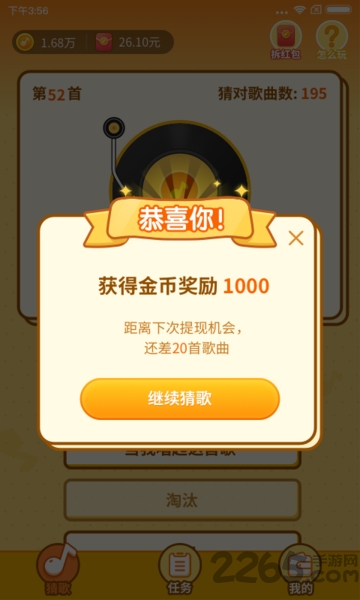 点点猜歌红包版本