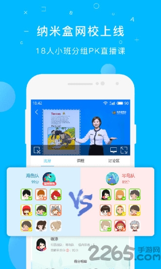 纳米盒小学英语人教版