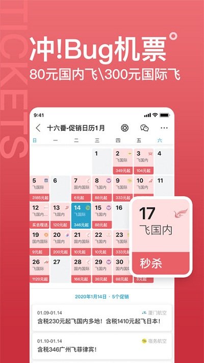 十六番旅行app 十六番app下载