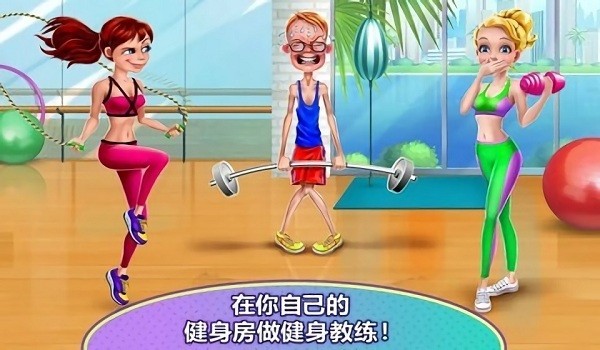 惊人的健身女孩手机版下载