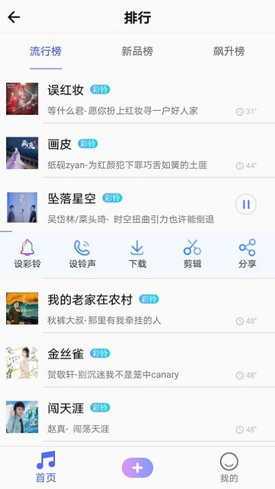 手机铃声精灵app