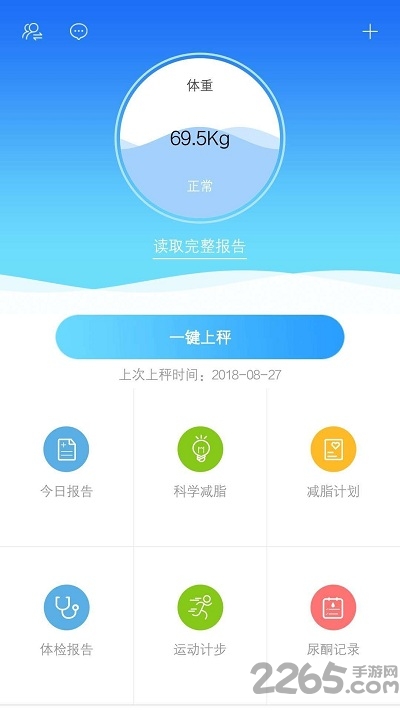 智了健康软件