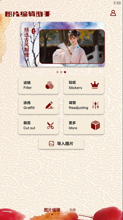 图片修改器app最新版