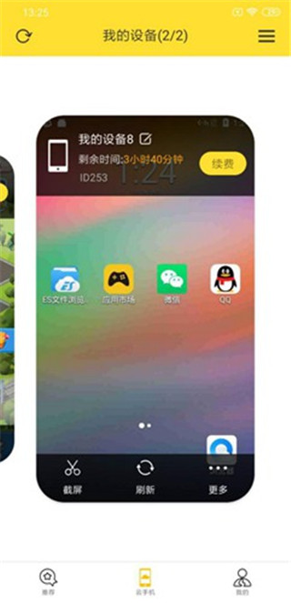 雷电云手机app挂机教程 雷电云手机app挂机步骤